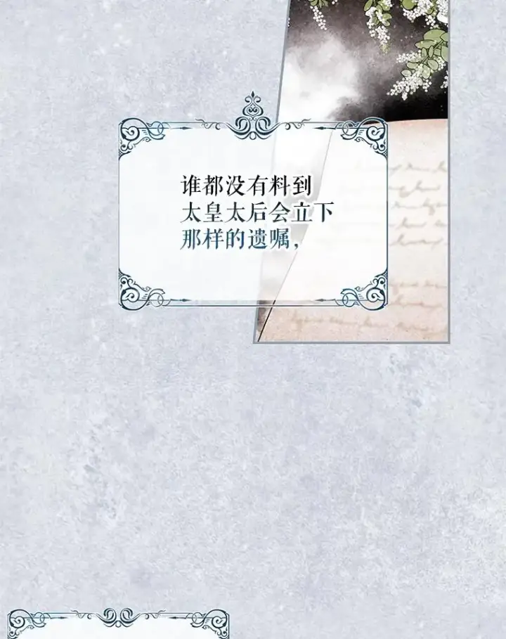 《如何隐藏皇帝的孩子》16.瞒不住了吗？图12