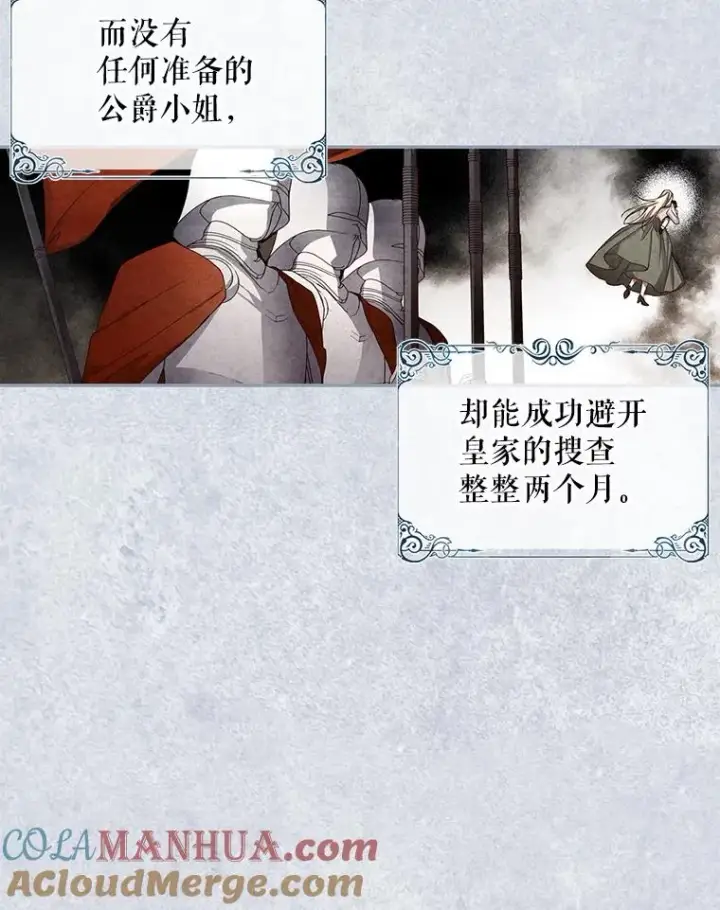 《如何隐藏皇帝的孩子》16.瞒不住了吗？图13
