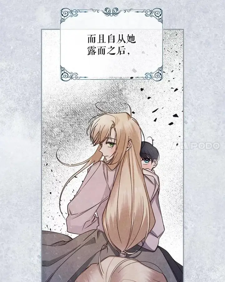 《如何隐藏皇帝的孩子》16.瞒不住了吗？图14
