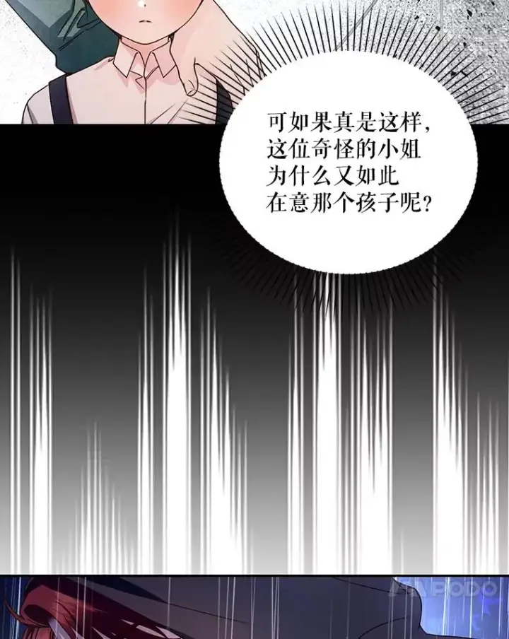 《如何隐藏皇帝的孩子》16.瞒不住了吗？图17