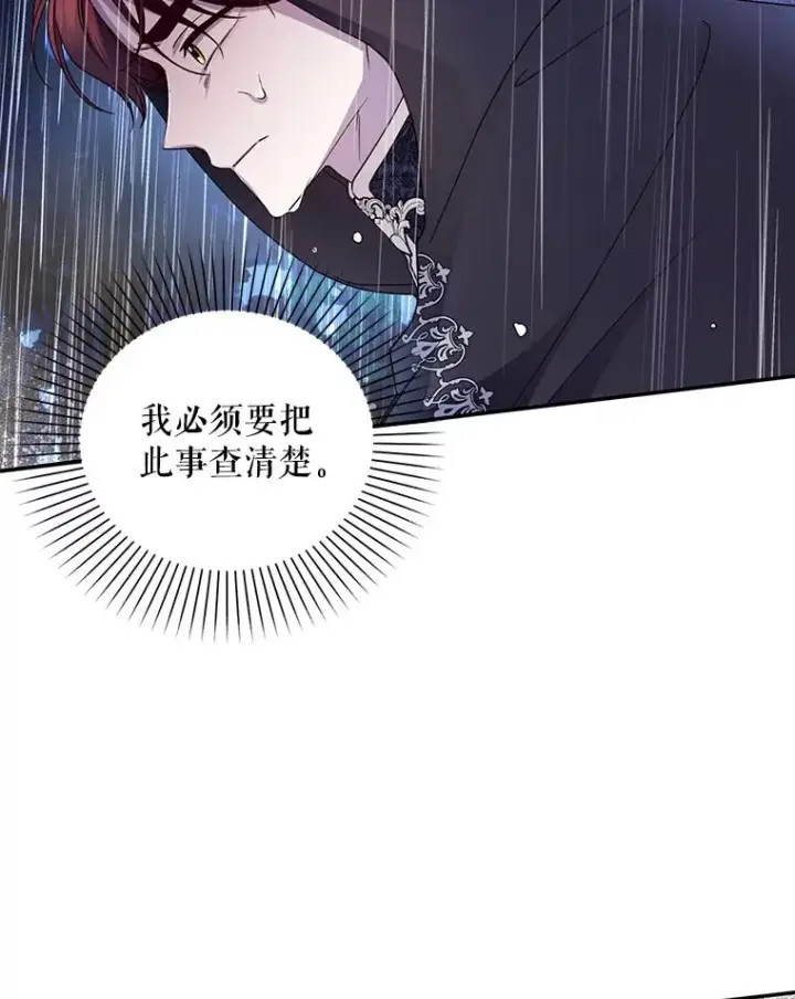《如何隐藏皇帝的孩子》16.瞒不住了吗？图18