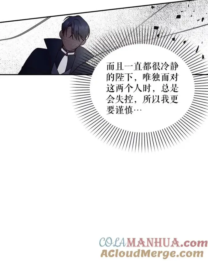 《如何隐藏皇帝的孩子》16.瞒不住了吗？图19