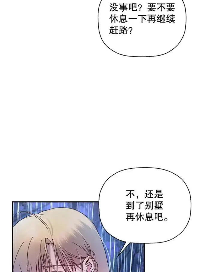 《如何隐藏皇帝的孩子》16.瞒不住了吗？图23