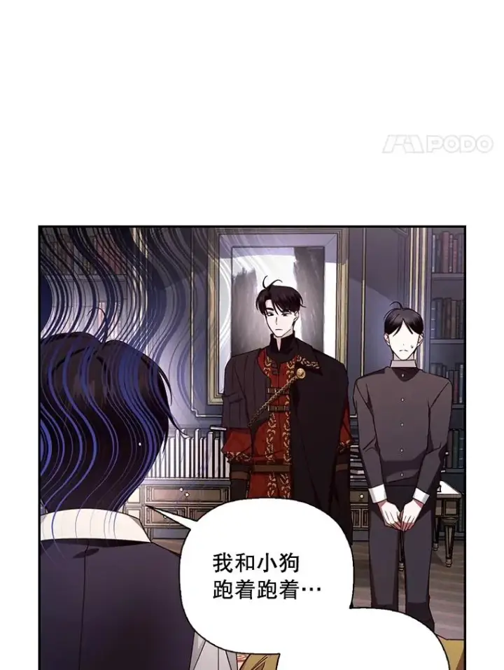 《如何隐藏皇帝的孩子》16.瞒不住了吗？图39