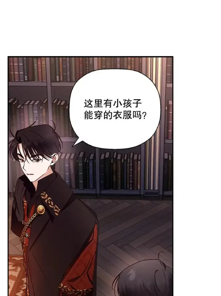 《如何隐藏皇帝的孩子》16.瞒不住了吗？图41