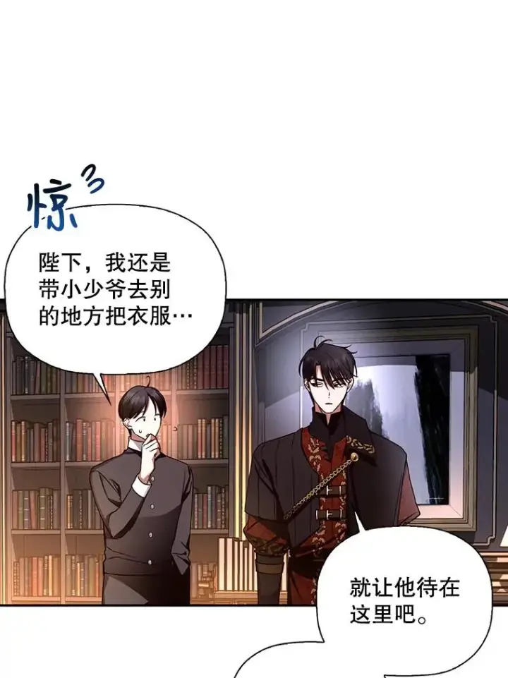 《如何隐藏皇帝的孩子》16.瞒不住了吗？图47