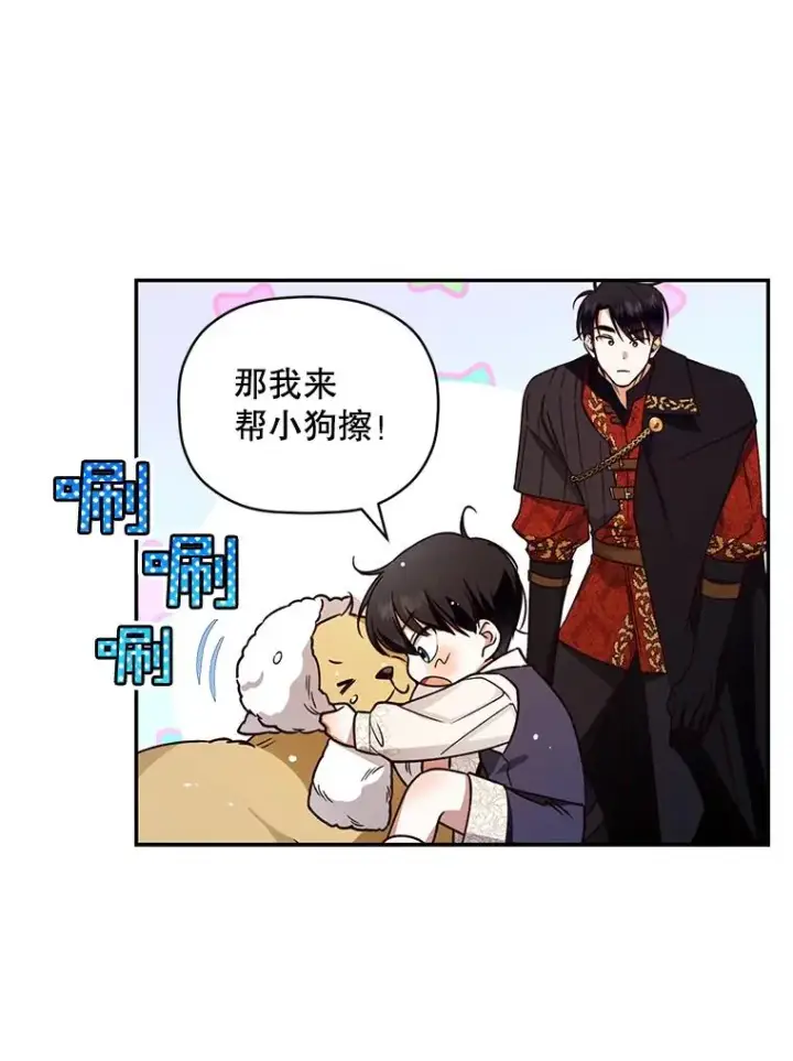 《如何隐藏皇帝的孩子》16.瞒不住了吗？图53