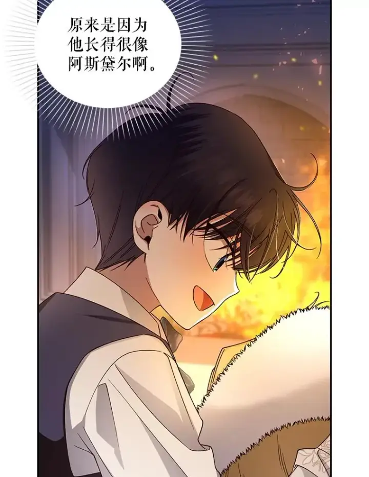 《如何隐藏皇帝的孩子》16.瞒不住了吗？图56
