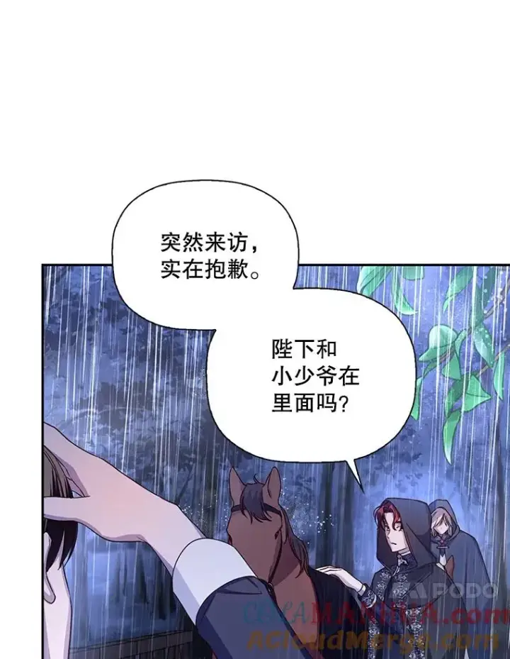 《如何隐藏皇帝的孩子》16.瞒不住了吗？图61