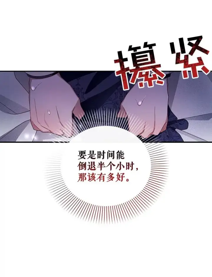 《如何隐藏皇帝的孩子》16.瞒不住了吗？图66