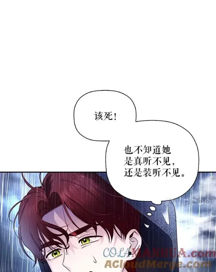 《如何隐藏皇帝的孩子》16.瞒不住了吗？图7