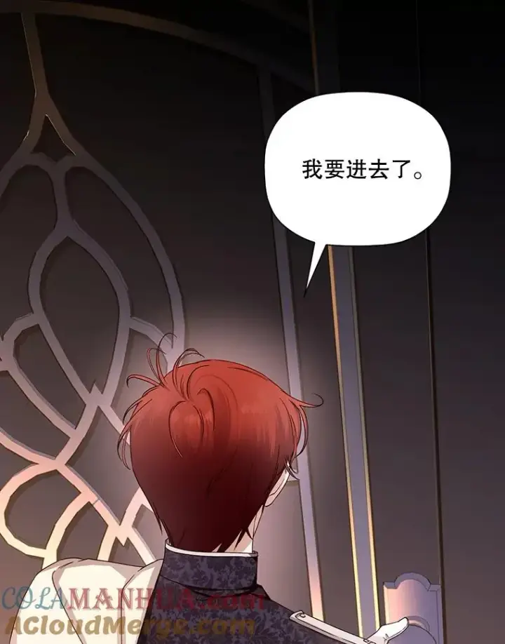 《如何隐藏皇帝的孩子》16.瞒不住了吗？图70