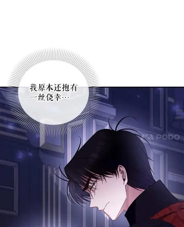 《如何隐藏皇帝的孩子》16.瞒不住了吗？图78