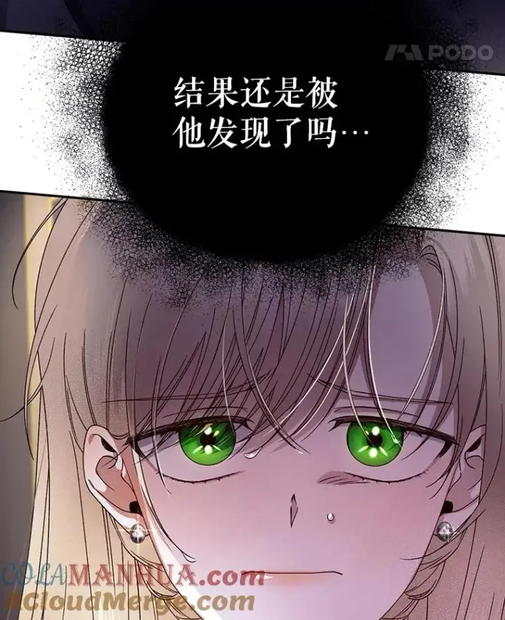 《如何隐藏皇帝的孩子》16.瞒不住了吗？图82