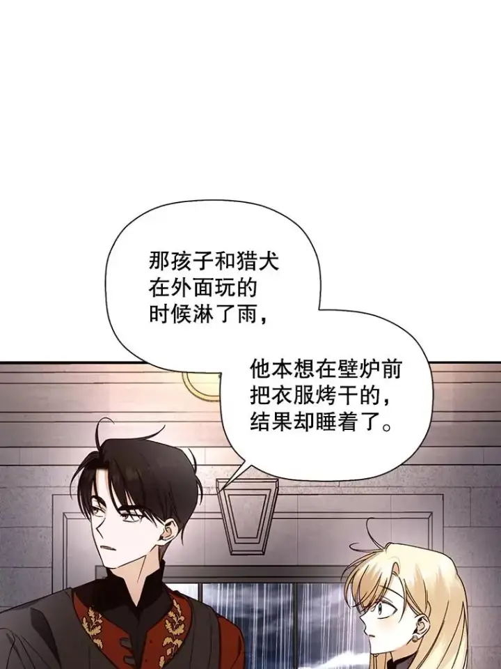 《如何隐藏皇帝的孩子》17.心生疑惑图19