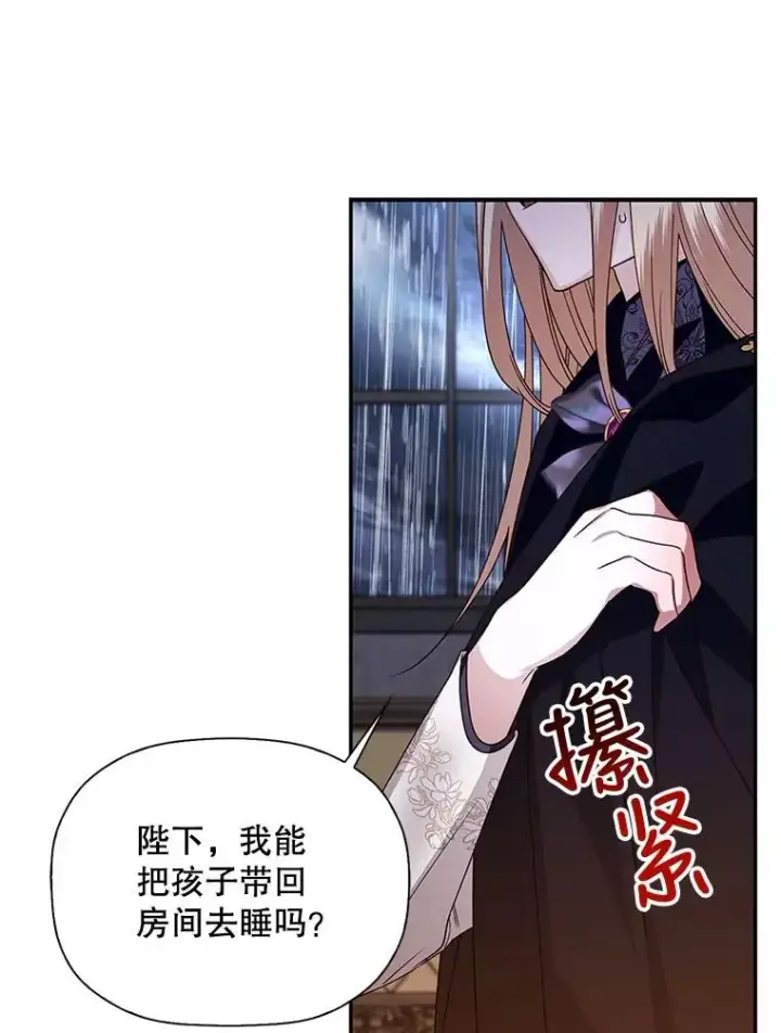 《如何隐藏皇帝的孩子》17.心生疑惑图22