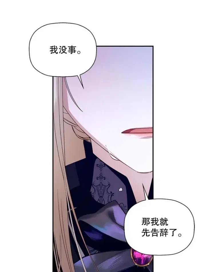 《如何隐藏皇帝的孩子》17.心生疑惑图26