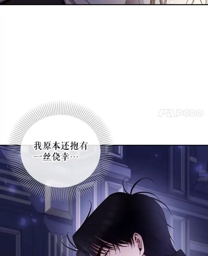 《如何隐藏皇帝的孩子》17.心生疑惑图4