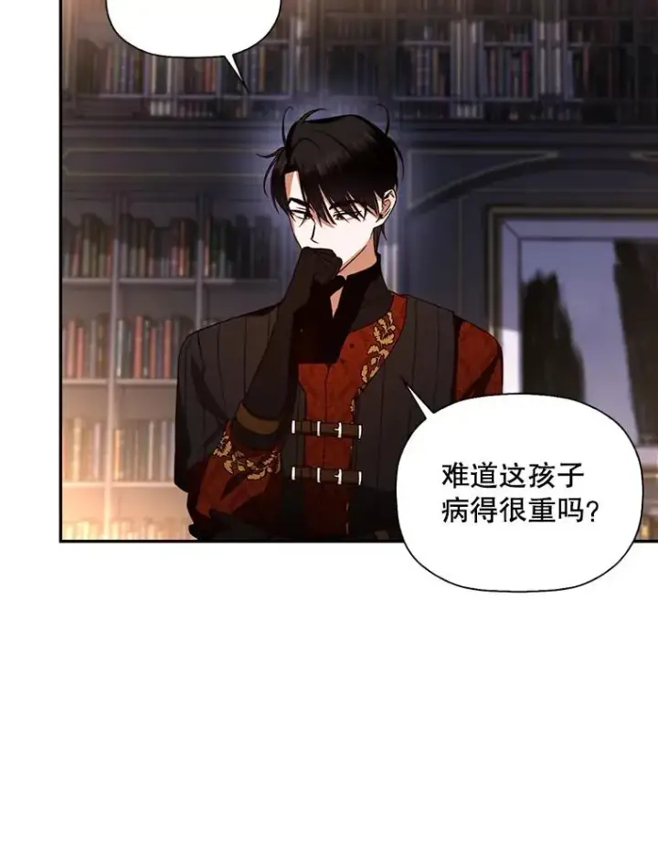 《如何隐藏皇帝的孩子》17.心生疑惑图42