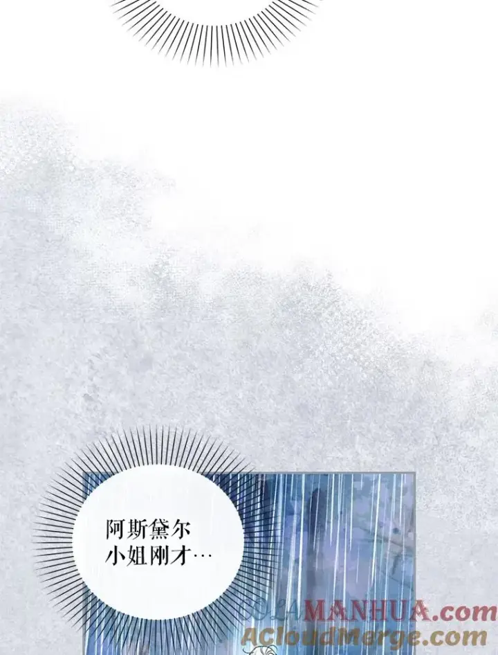 《如何隐藏皇帝的孩子》17.心生疑惑图45