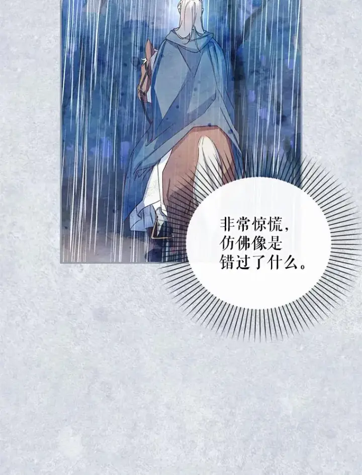 《如何隐藏皇帝的孩子》17.心生疑惑图46