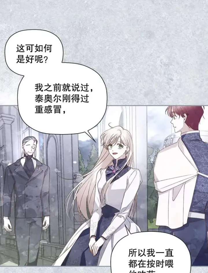 《如何隐藏皇帝的孩子》17.心生疑惑图47