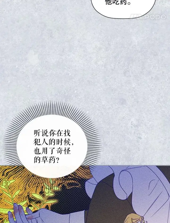 《如何隐藏皇帝的孩子》17.心生疑惑图48