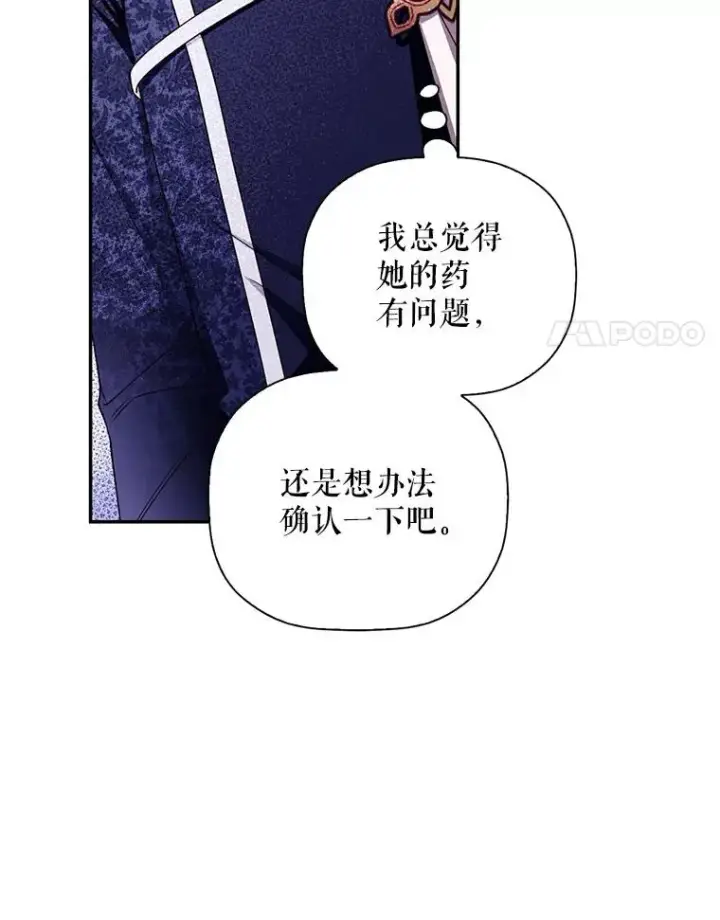 《如何隐藏皇帝的孩子》17.心生疑惑图51