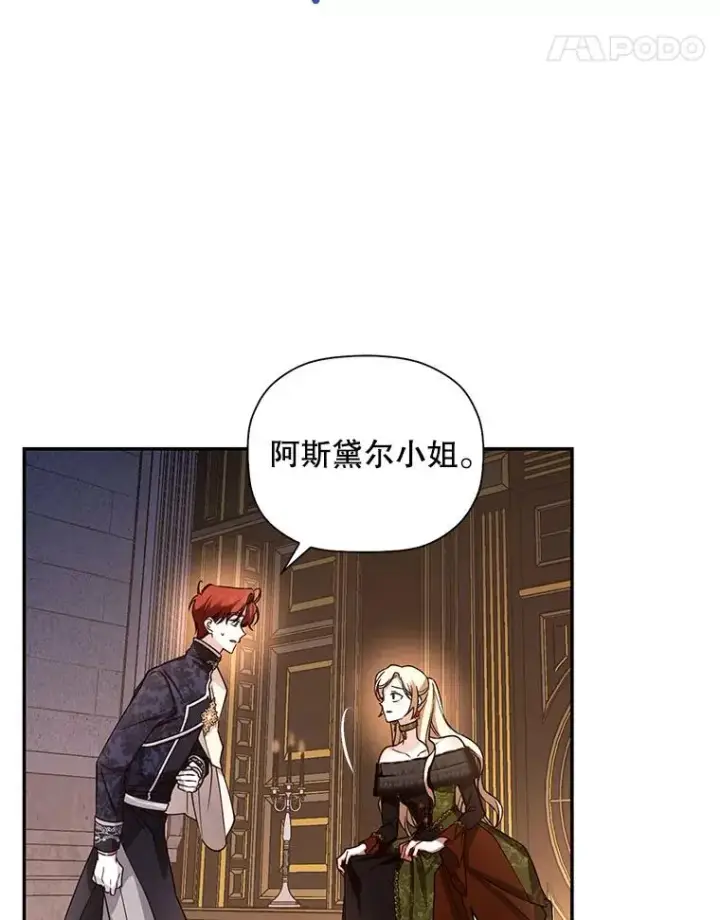 《如何隐藏皇帝的孩子》17.心生疑惑图58