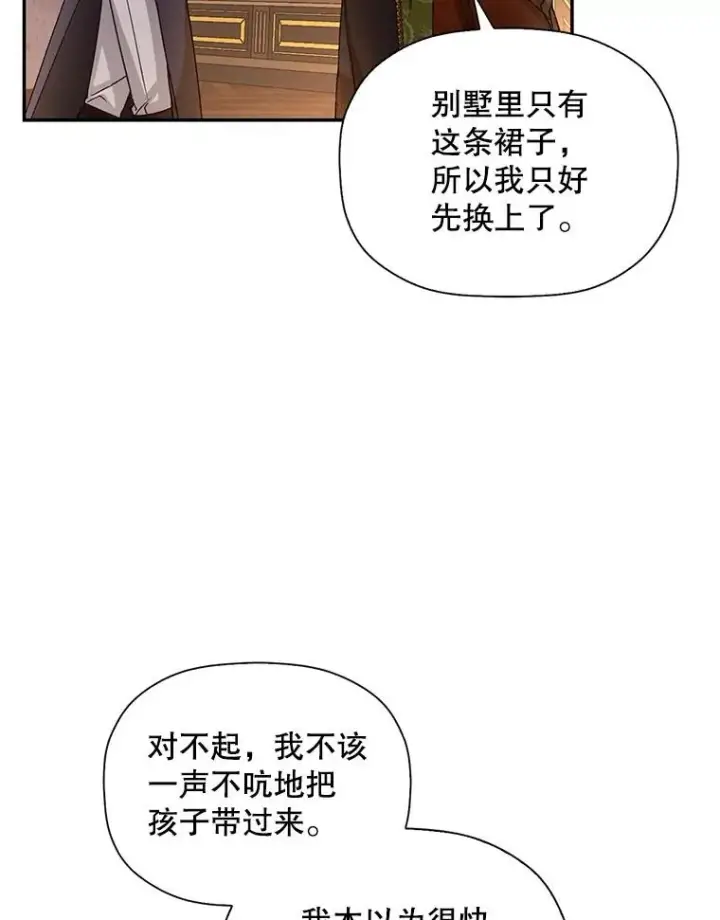 《如何隐藏皇帝的孩子》17.心生疑惑图59