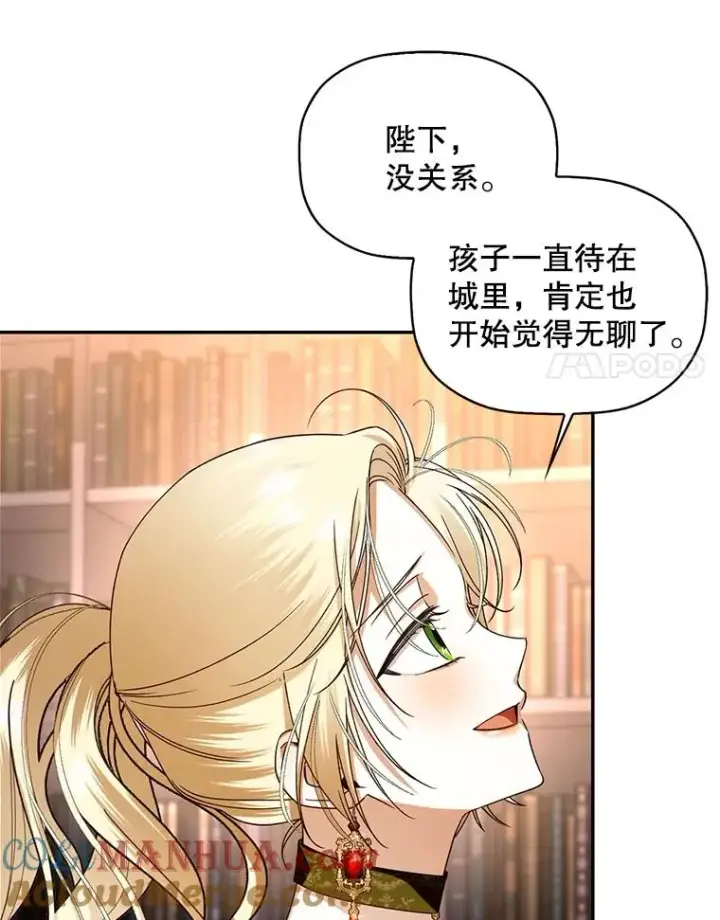 《如何隐藏皇帝的孩子》17.心生疑惑图61