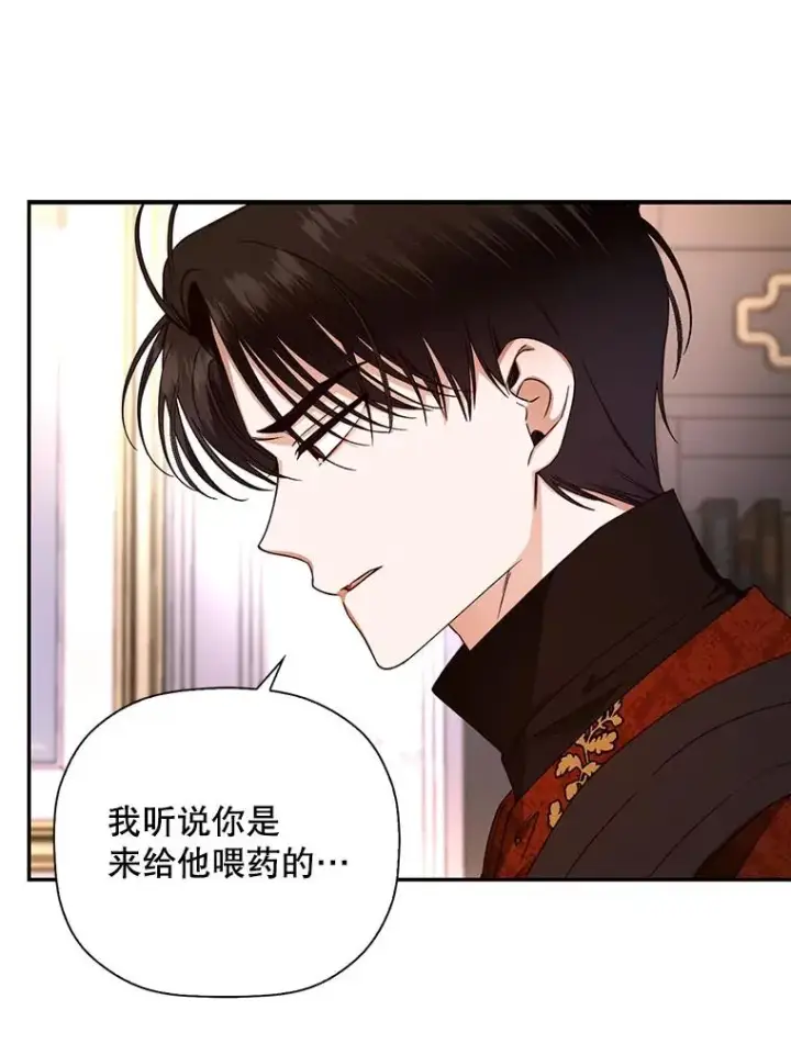 《如何隐藏皇帝的孩子》17.心生疑惑图63