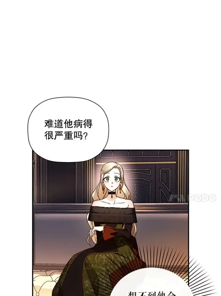 《如何隐藏皇帝的孩子》17.心生疑惑图64