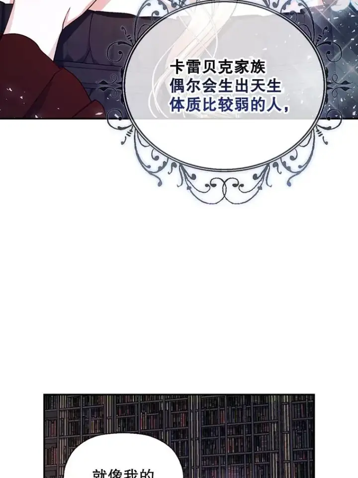 《如何隐藏皇帝的孩子》17.心生疑惑图68