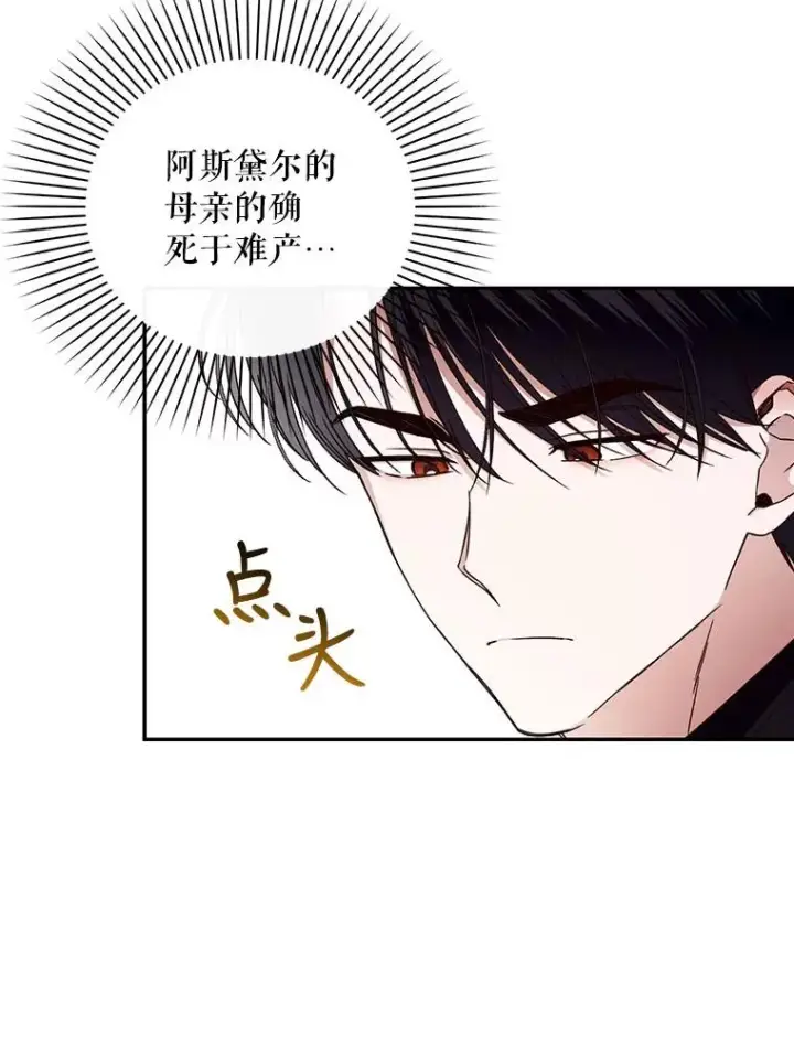 《如何隐藏皇帝的孩子》17.心生疑惑图70