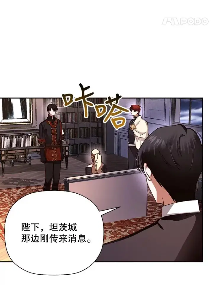 《如何隐藏皇帝的孩子》17.心生疑惑图71