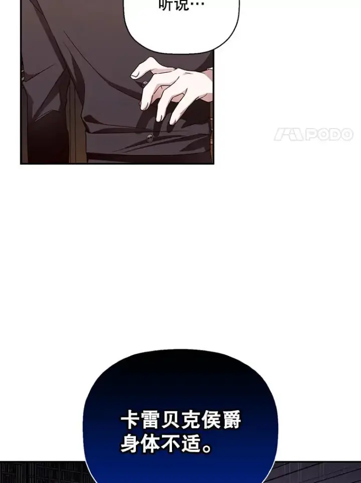 《如何隐藏皇帝的孩子》17.心生疑惑图74