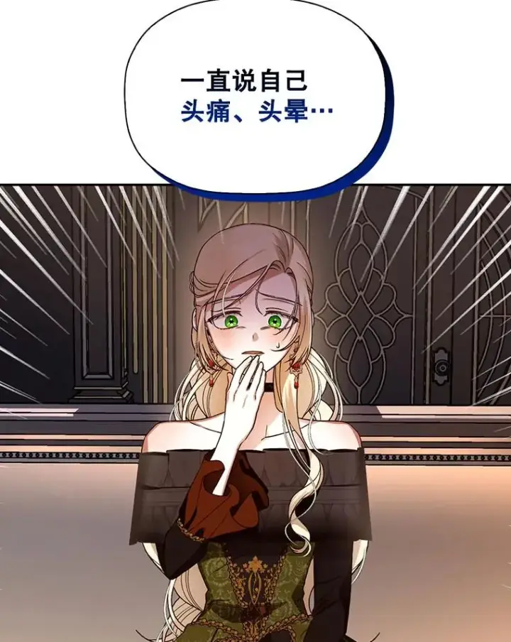 《如何隐藏皇帝的孩子》17.心生疑惑图78