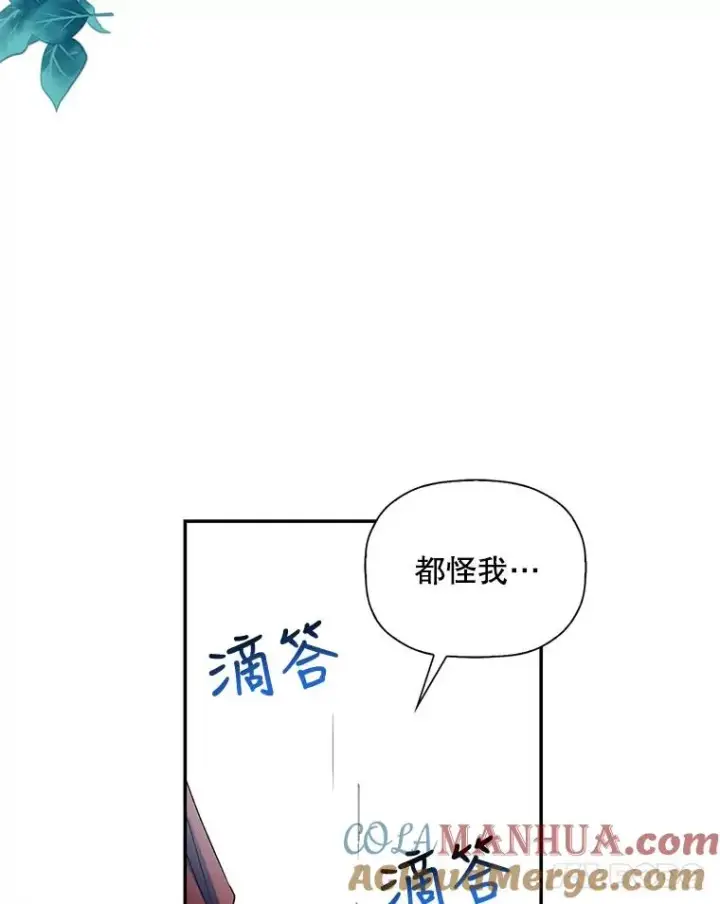 《如何隐藏皇帝的孩子》17.心生疑惑图81