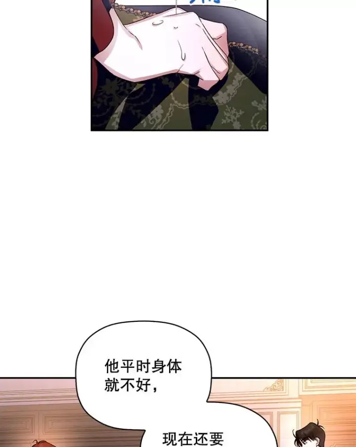 《如何隐藏皇帝的孩子》17.心生疑惑图82