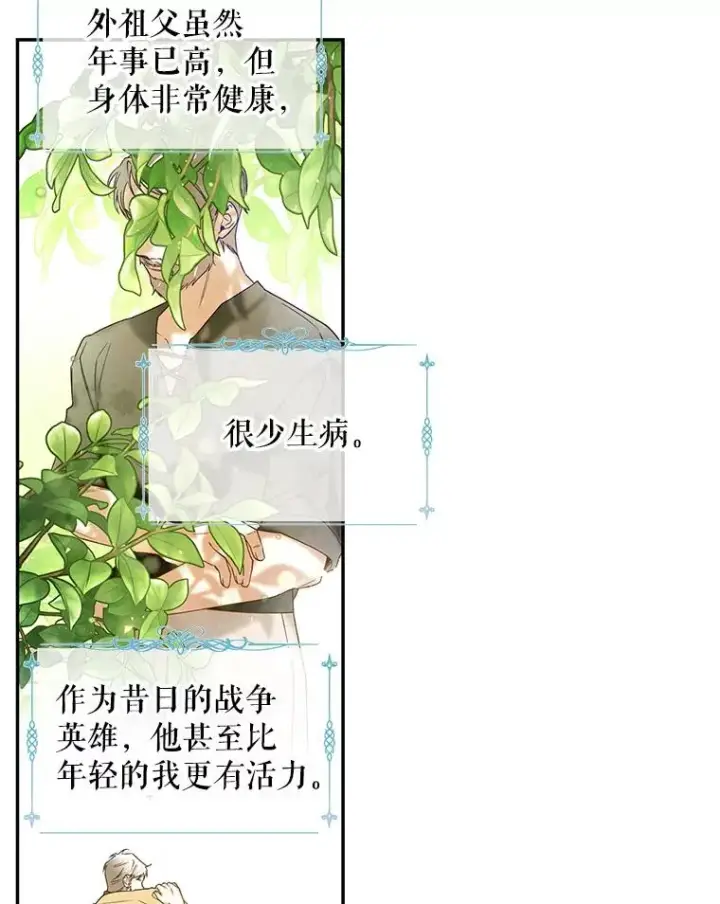 《如何隐藏皇帝的孩子》17.心生疑惑图86