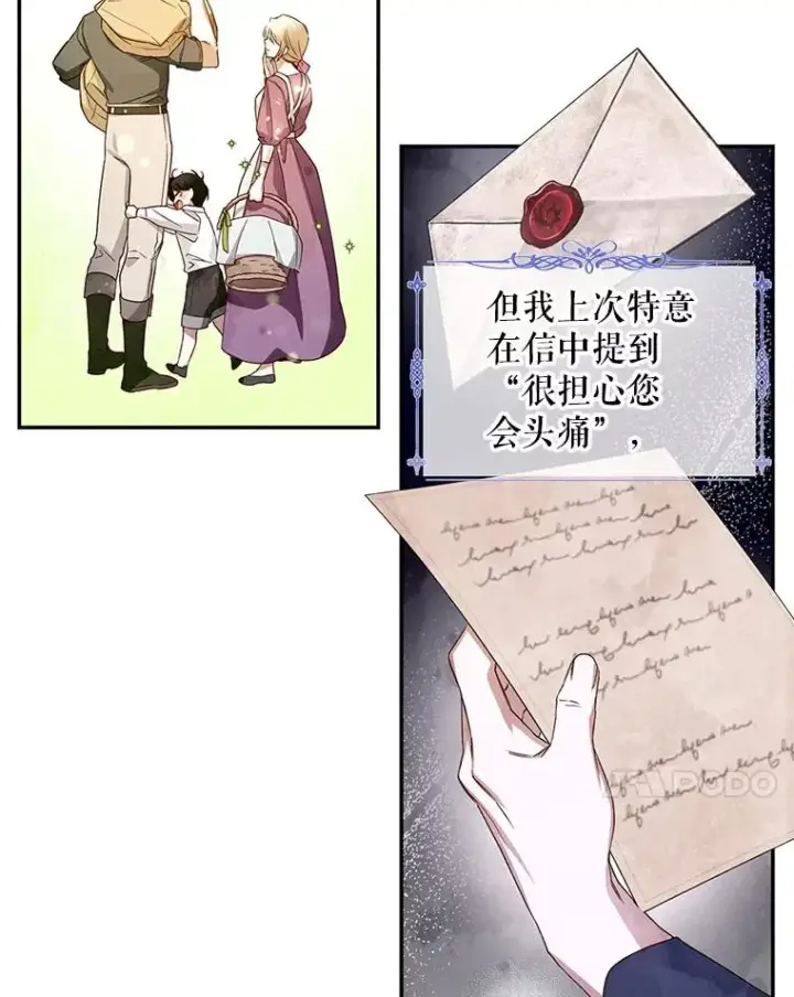 《如何隐藏皇帝的孩子》17.心生疑惑图87