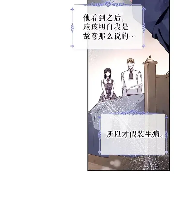 《如何隐藏皇帝的孩子》17.心生疑惑图88