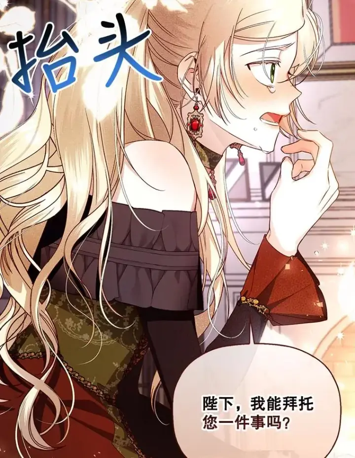 《如何隐藏皇帝的孩子》17.心生疑惑图90