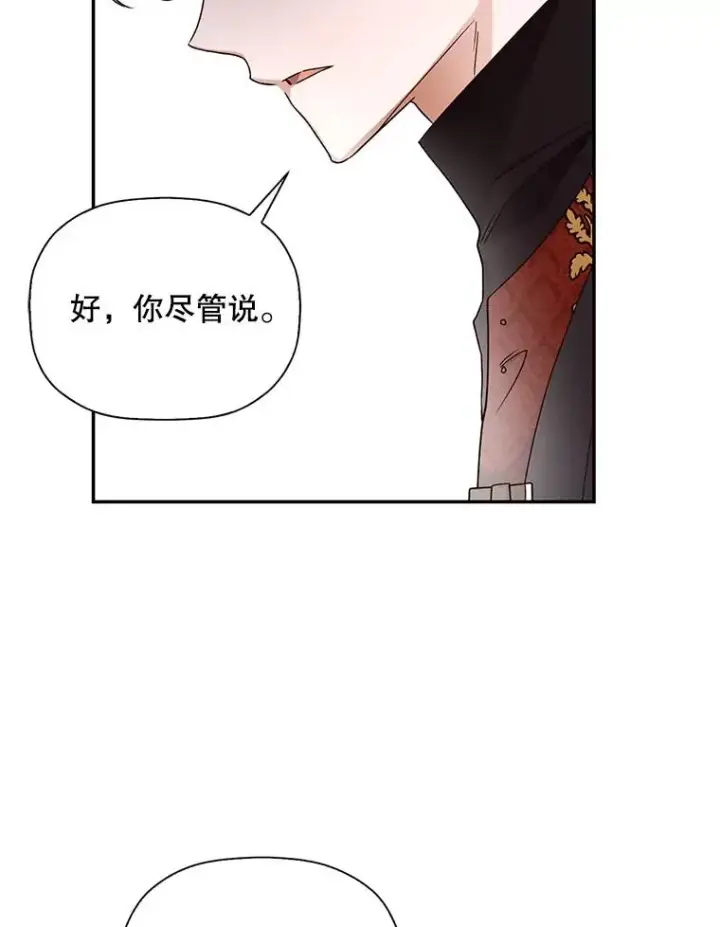 《如何隐藏皇帝的孩子》17.心生疑惑图92