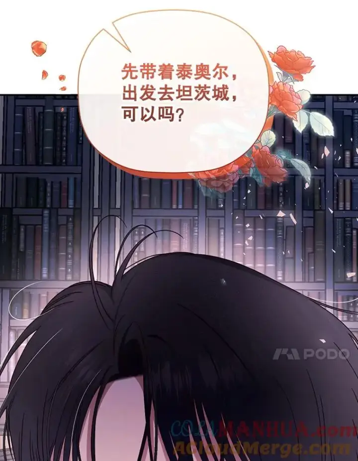 《如何隐藏皇帝的孩子》17.心生疑惑图97
