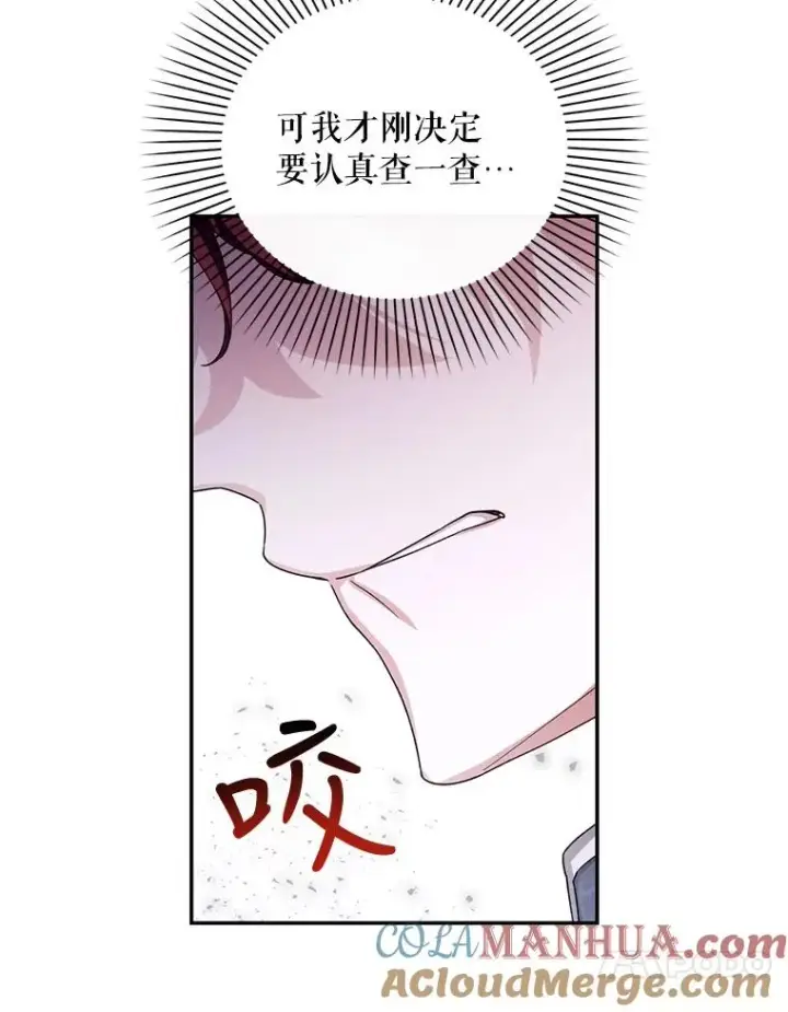 《如何隐藏皇帝的孩子》18.那就一起吧图10