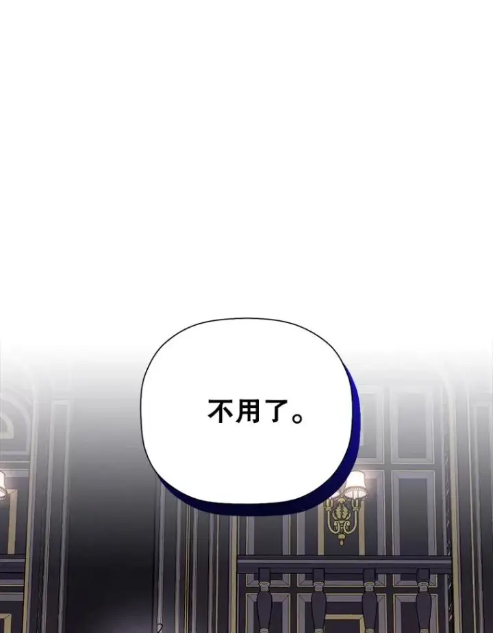 《如何隐藏皇帝的孩子》18.那就一起吧图11