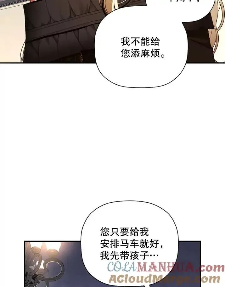 《如何隐藏皇帝的孩子》18.那就一起吧图16