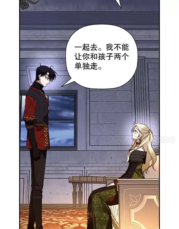 《如何隐藏皇帝的孩子》18.那就一起吧图17